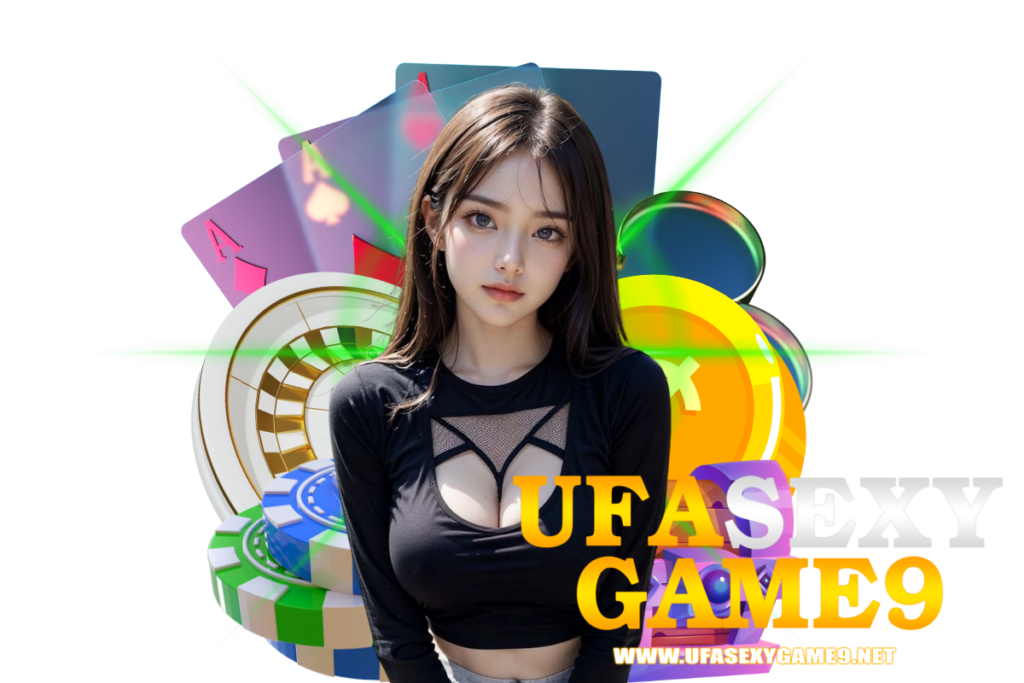 ufasexygame9 เว็บตรง